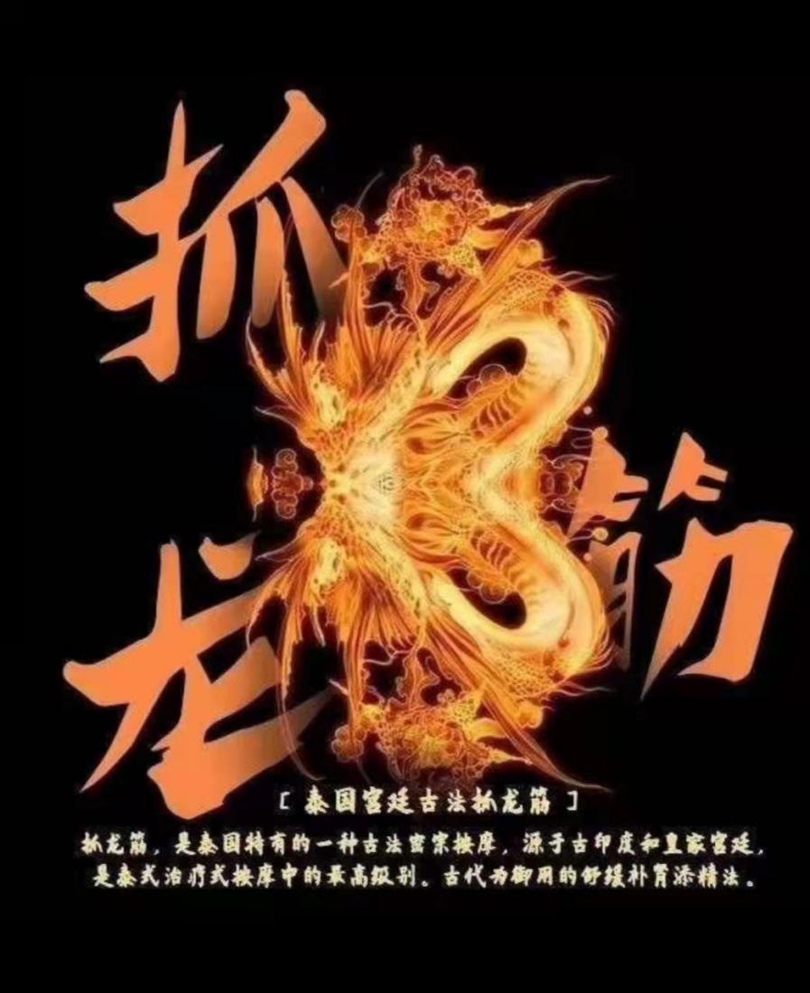 广州抓龙筋spa
